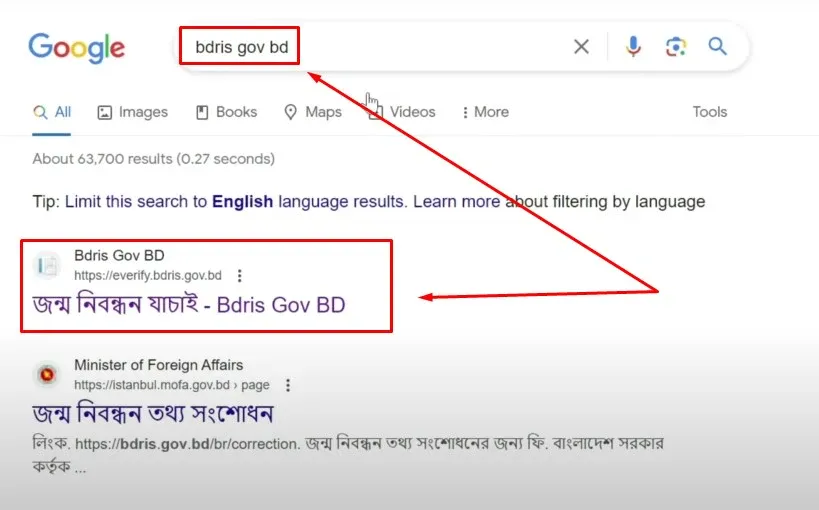 বাংলাদেশের জন্ম নিবন্ধন যাচাই করার জন্য Bdris Gov BD ওয়েবসাইট