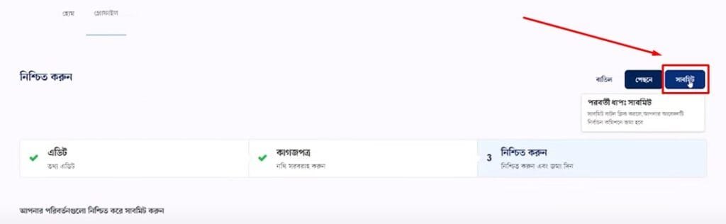 বাংলাদেশে এনআইডি কার্ড প্রিন্ট করার বোতামের স্ক্রিনশট