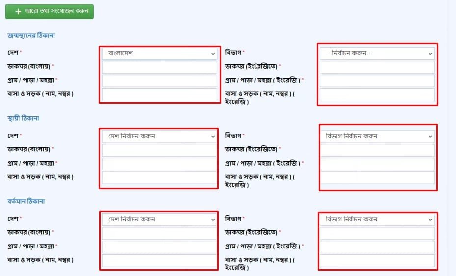 বাংলাদেশ রেজিস্ট্রেশন ও তথ্য ব্যবস্থা (BDRIS) জন্ম নিবন্ধন সংশোধন ঠিকানা