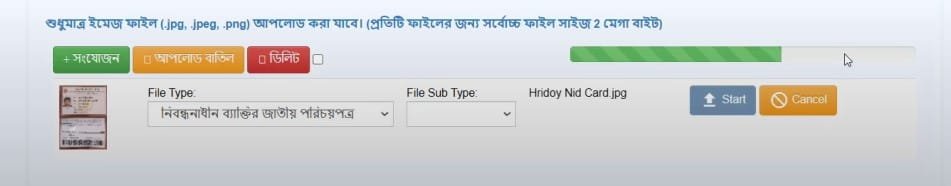 বাংলাদেশ রেজিস্ট্রেশন ও তথ্য ব্যবস্থা (BDRIS) জন্ম নিবন্ধন ইমেজ আপলোড