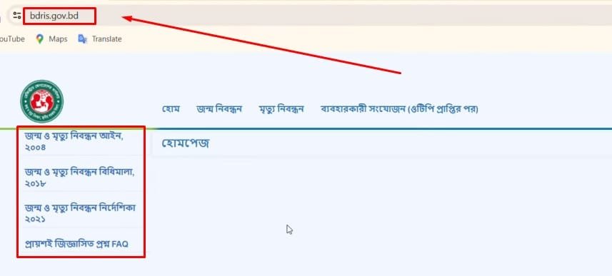 বাংলাদেশ রেজিস্ট্রেশন ও তথ্য ব্যবস্থা (BDRIS) হোমপেজ, জন্ম নিবন্ধন সংশোধন